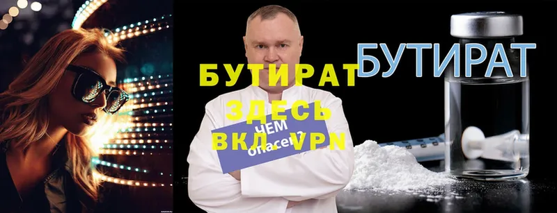 БУТИРАТ 99%  blacksprut   Волжск 