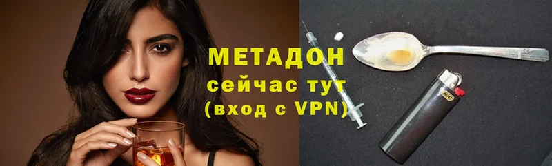 МЕТАДОН methadone  Волжск 